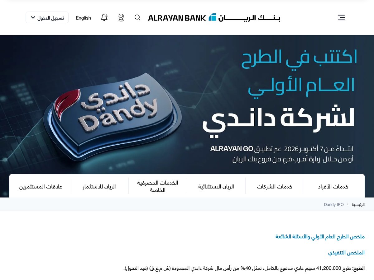The page of Dandy IPO offer page as published online